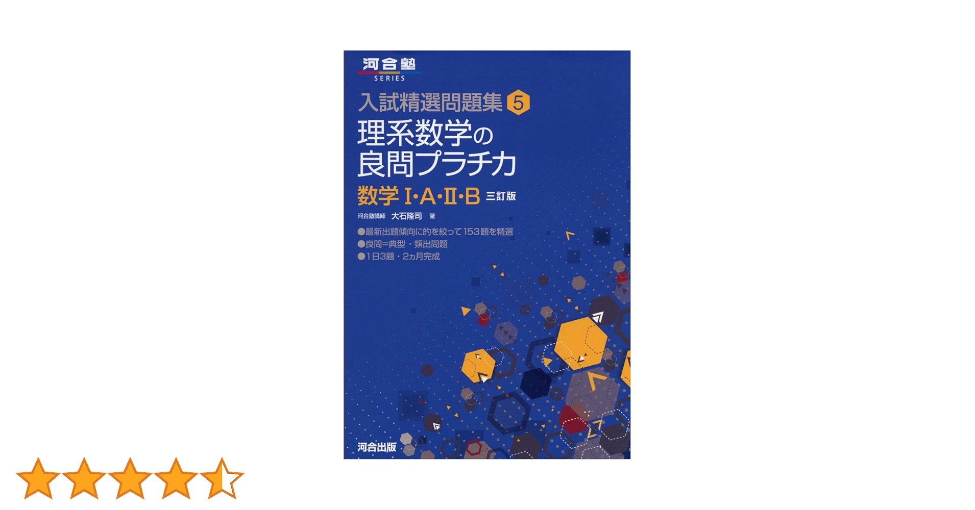 Amazon.co.jp: 理系数学の良問プラチカ数学I・A・II・B (河合塾